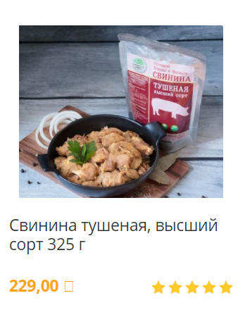 свинина тушеная